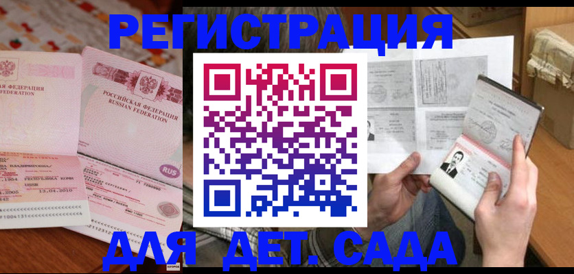 временная регистрация 2025 в Балахне