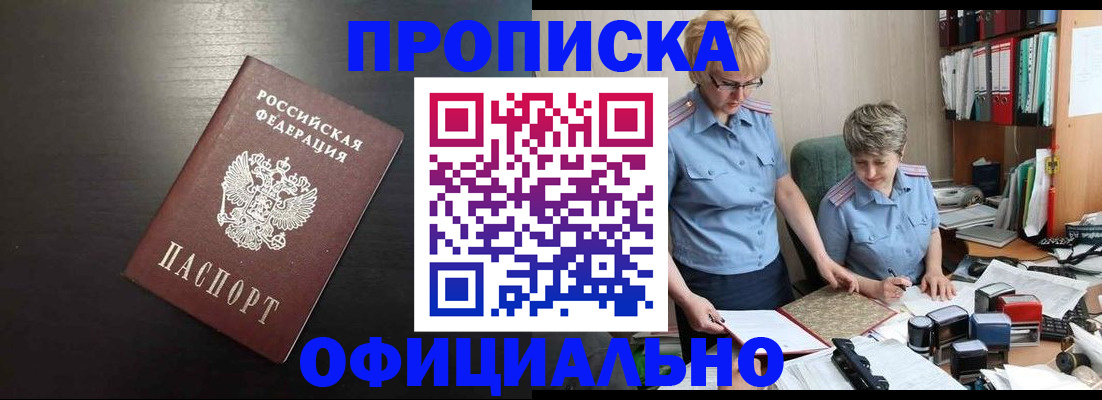 прописка от собственника в Балахне