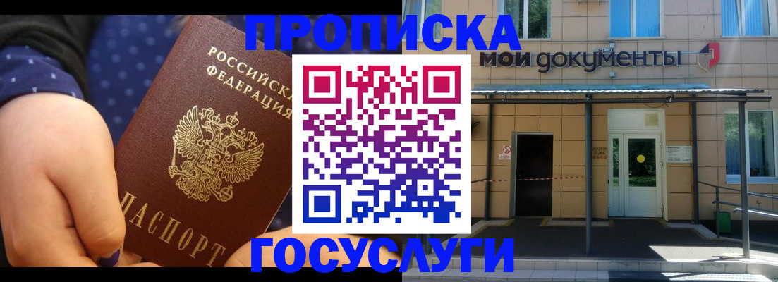 прописка гарантия в Балахне