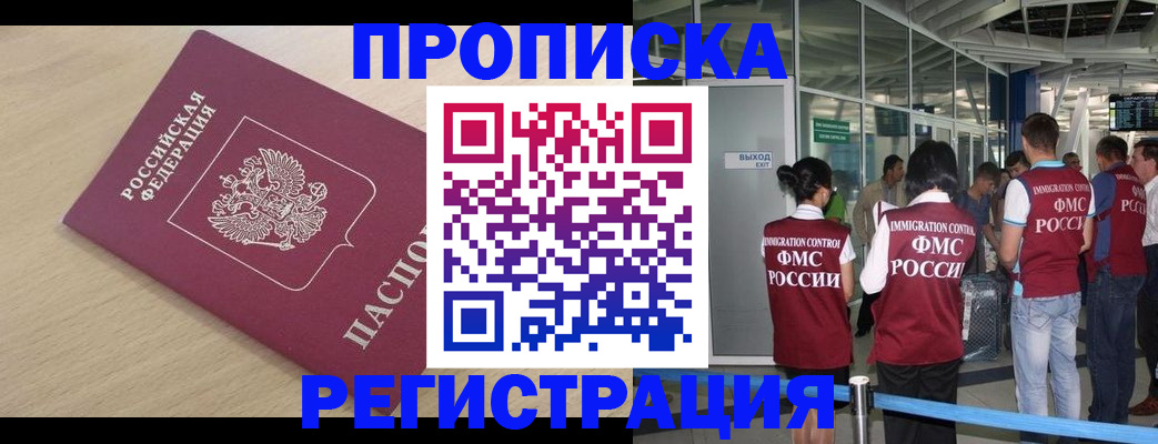 прописка гарантия в Балахне