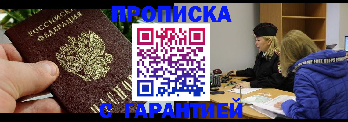 прописка регистрация в Балахне